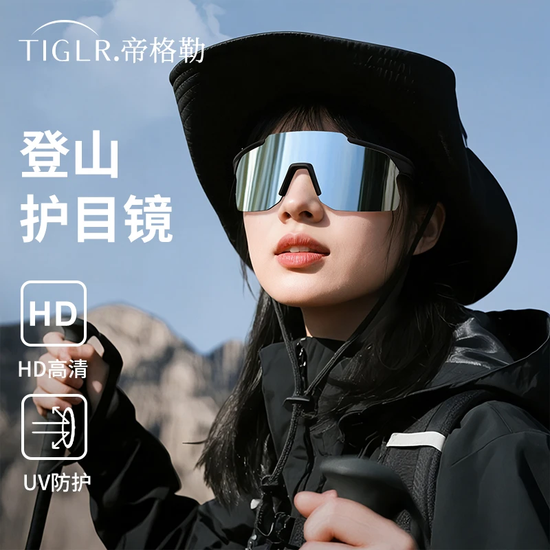 帝格勒户外登山防风护目镜女运动防紫外线防风爬山徒步太阳眼镜男