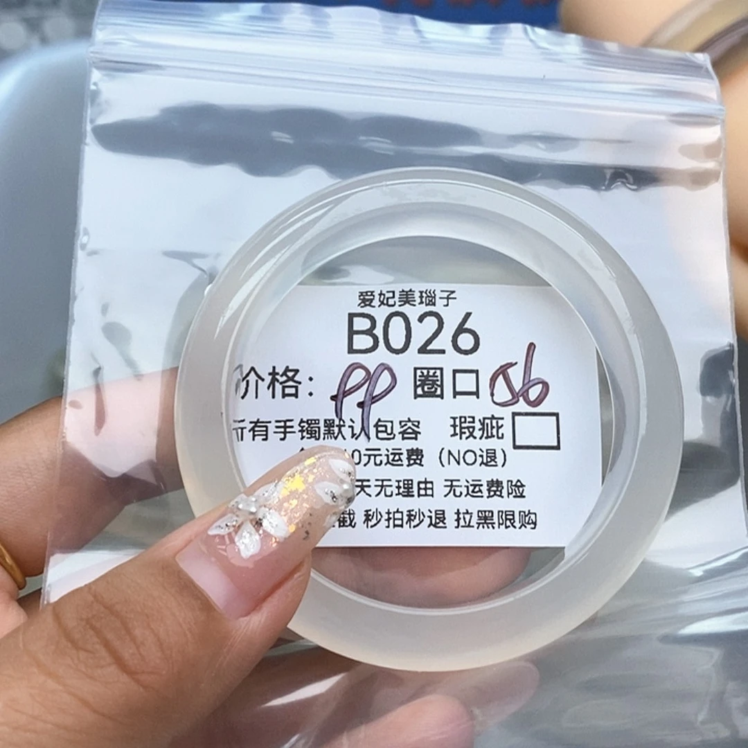 倍***你玛瑙/玉髓未镶嵌手镯026