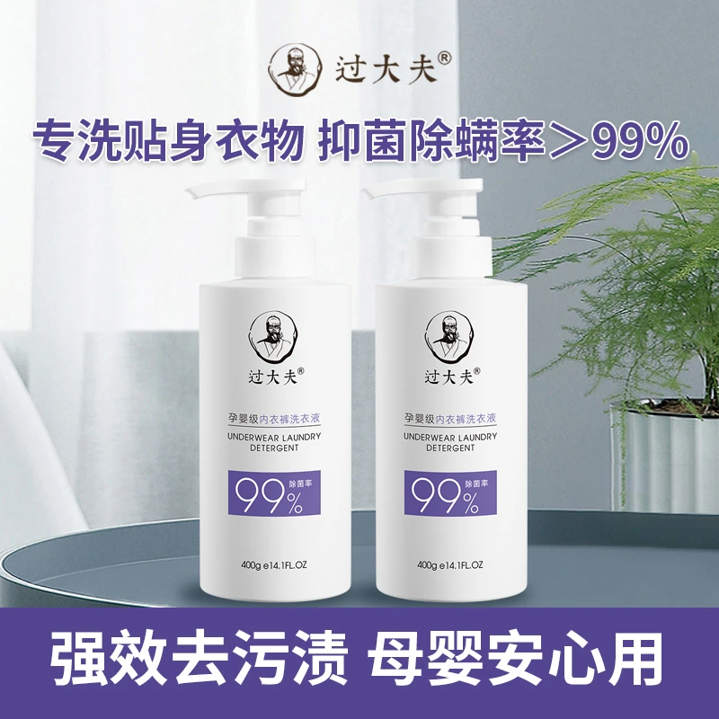 过大夫内衣裤专用洗衣液女士抑菌杀菌除螨去污去血渍留香贴身衣物