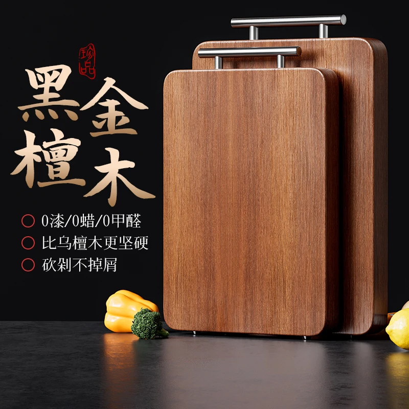 荣事达黑金檀木切菜板家用抗菌防霉砧板乌檀实木双面切菜砧板案板
