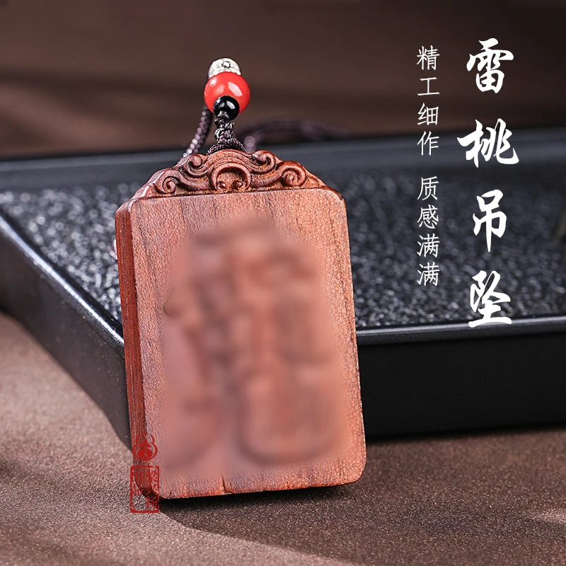 雷 桃木 赵 吊坠-550803