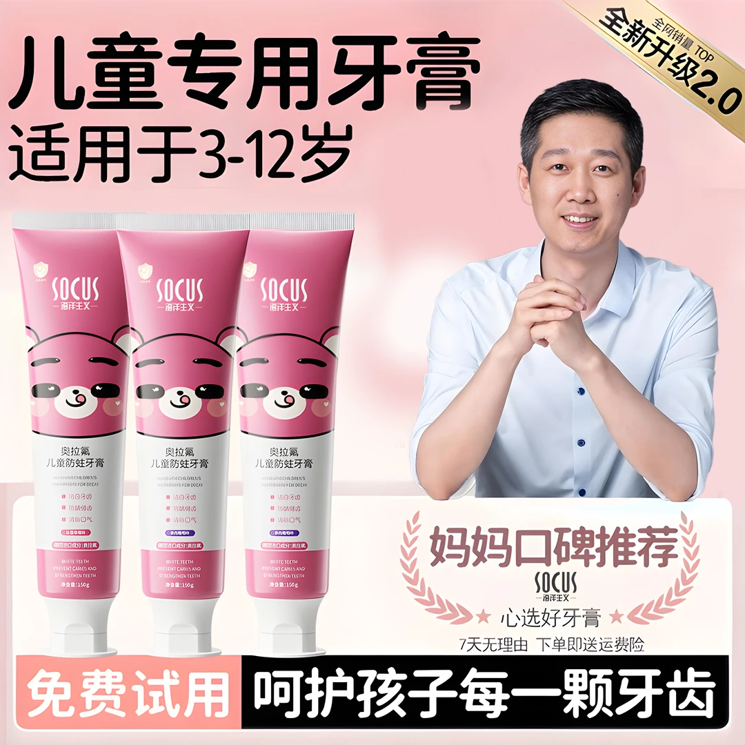 【郭晶晶推荐】奥拉氟儿童牙膏3-12岁婴幼儿宝宝专用防蛀含氟正品牌