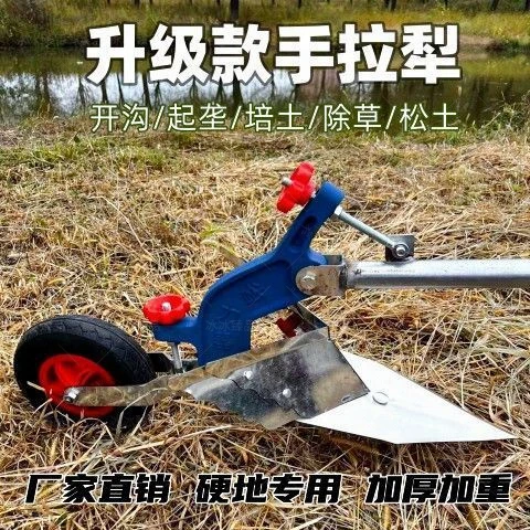 农村农民人力手捞犁开沟犁起垄器开沟器农机具手拉犁微耕机铧式犁