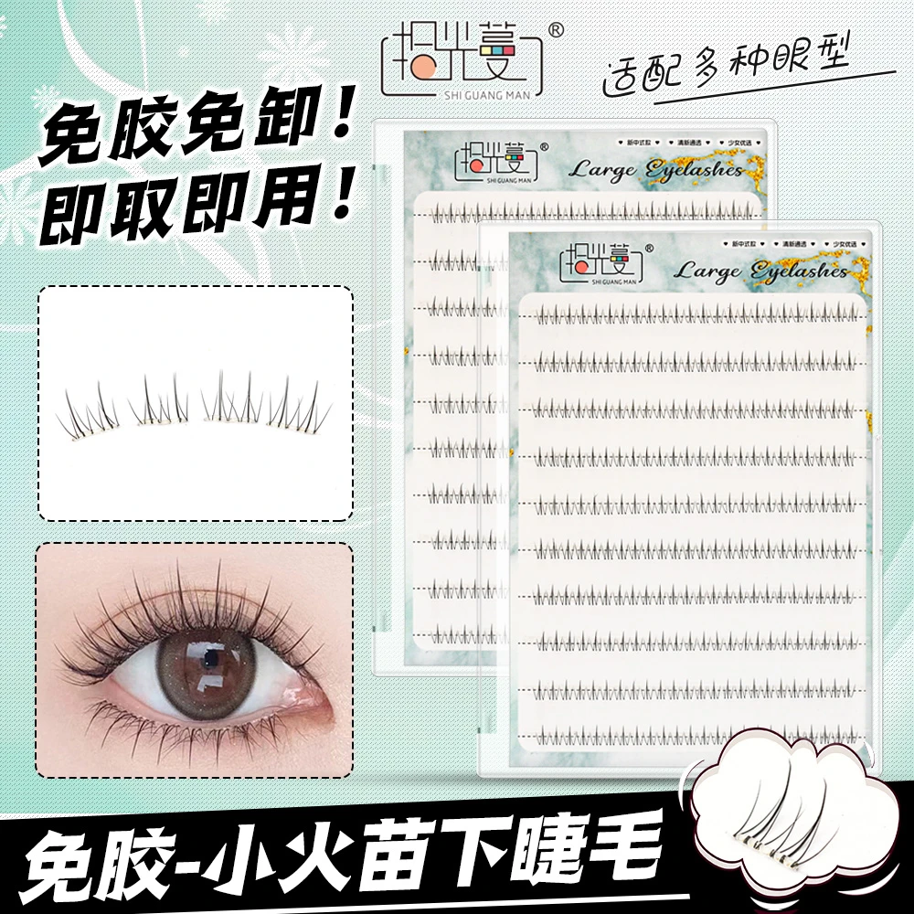 短款小火苗下睫毛免胶自然仿真假睫毛新手黏贴柔软单簇双尖分段