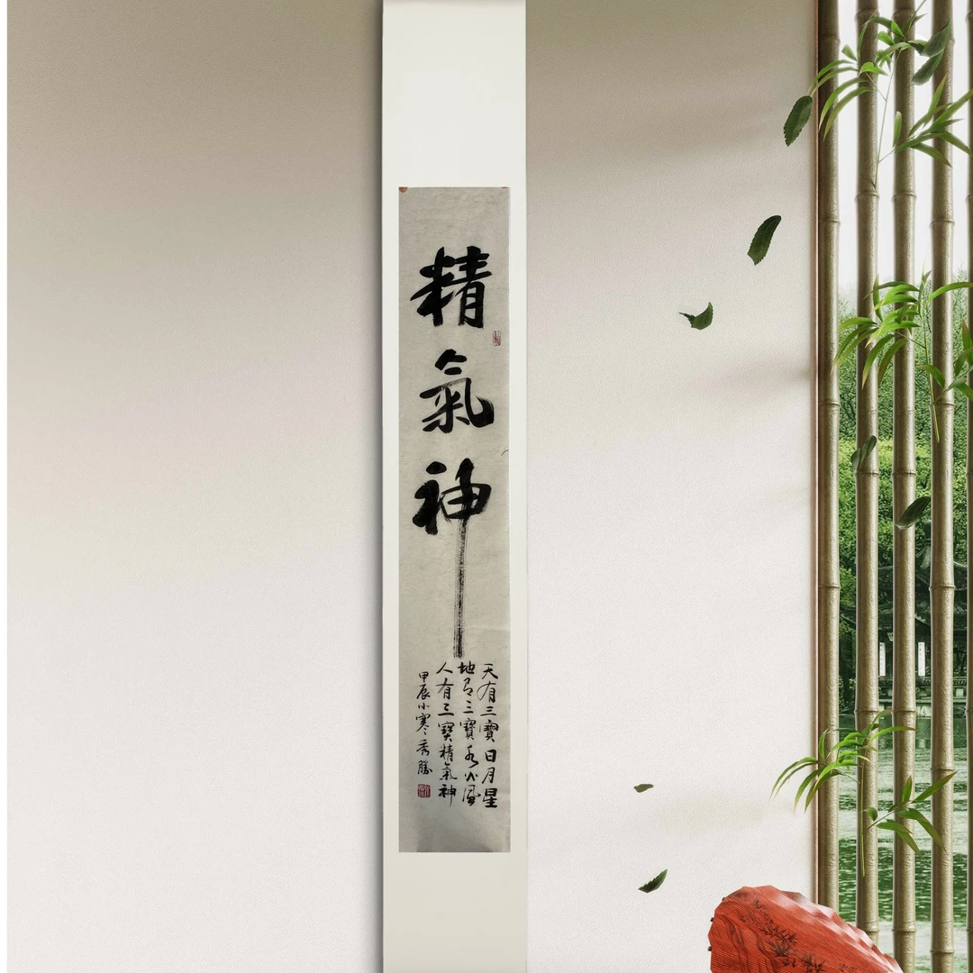 《精气神》-张秀胜-四尺开三-无装裱客厅书房茶室装饰画