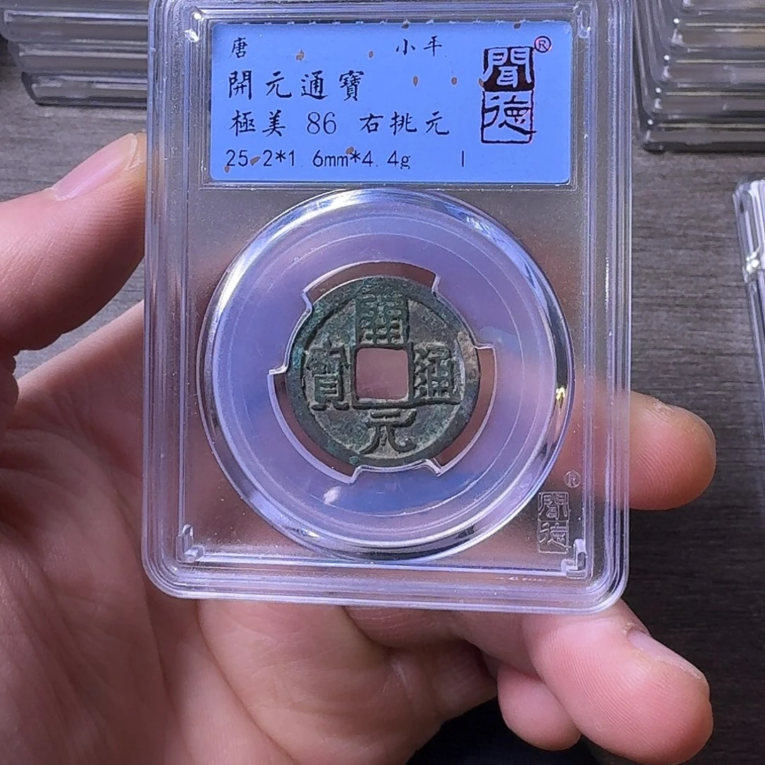 铜端平古泉开元通宝