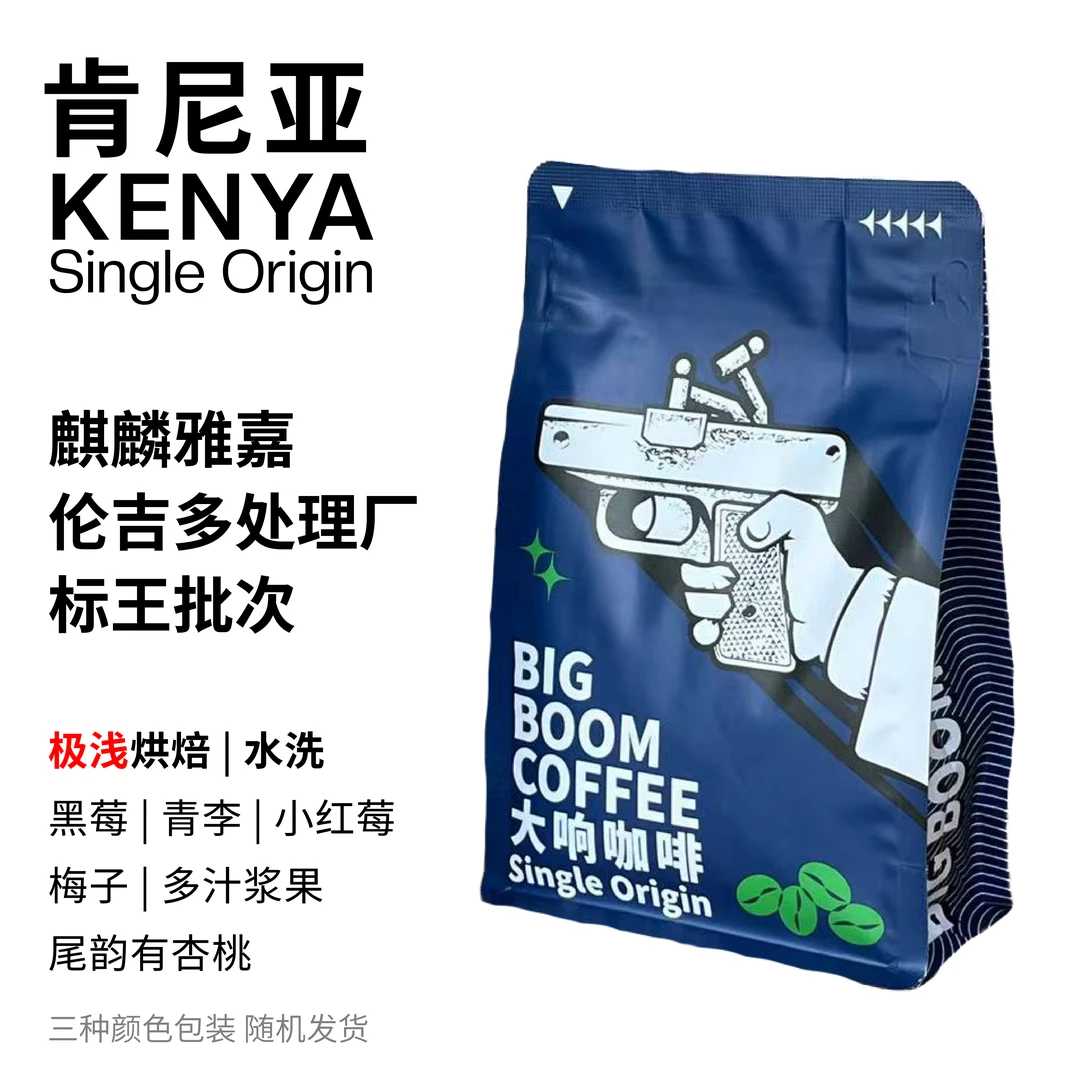 大响咖啡 肯尼亚标王批次麒麟雅嘉伦吉多合作社水洗 精品手冲咖啡