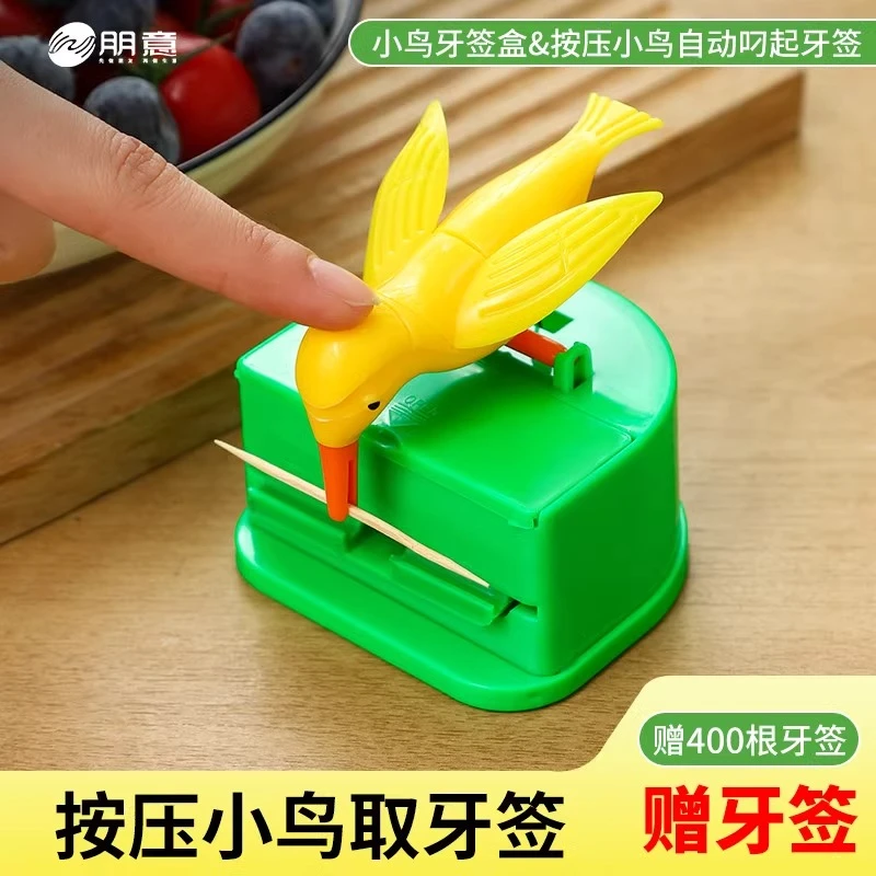 家用牙签盒小鸟筒牙签盒式客厅同款牙签收纳盒按压智能可爱创意盒