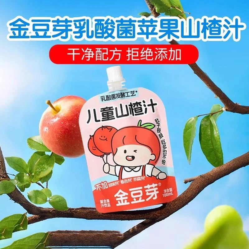 豆芽乳酸菌苹果山楂汁解腻饮料儿童开胃果味饮品可携式小袋鲜果汁