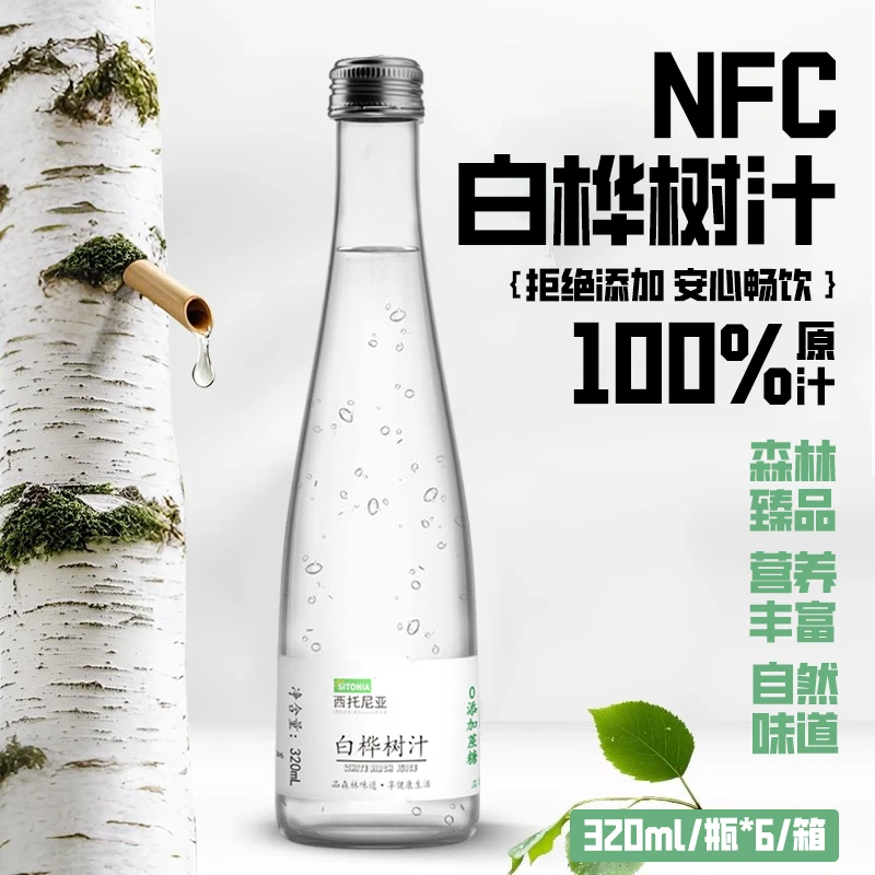 白桦树汁天然植物原汁饮品夏天运动健身解渴NFC饮料批发整箱包邮