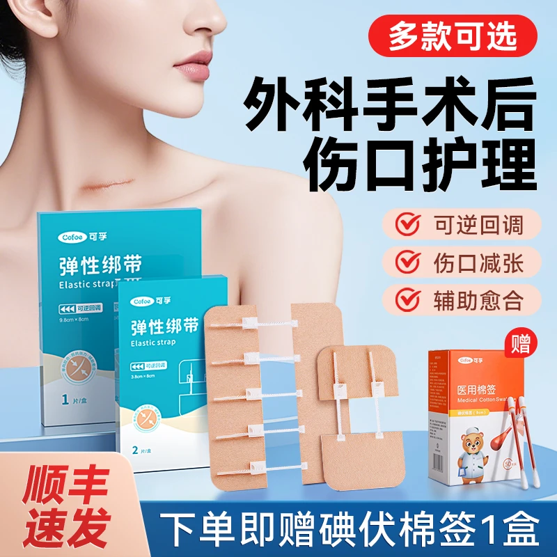 可孚医用减张伤口贴皮肤伤口免缝胶带可回调拉链式减张器成人儿童剖腹产甲状腺术后伤口愈合疤痕减张防变宽减张贴弹性绑带