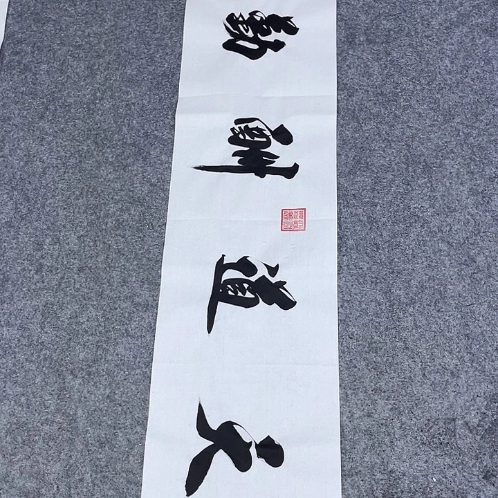 书法书画家作品集