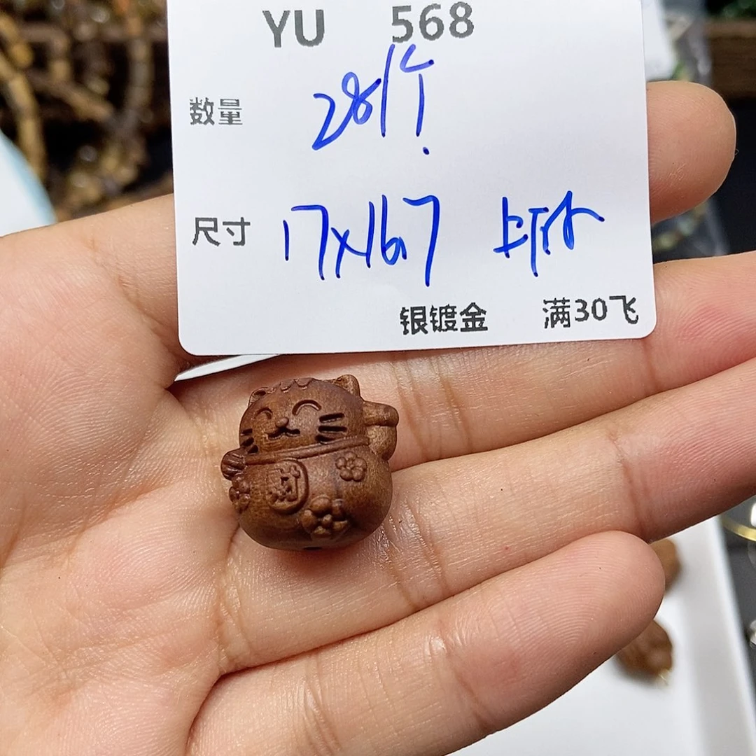 檀香木无事牌YU568。
