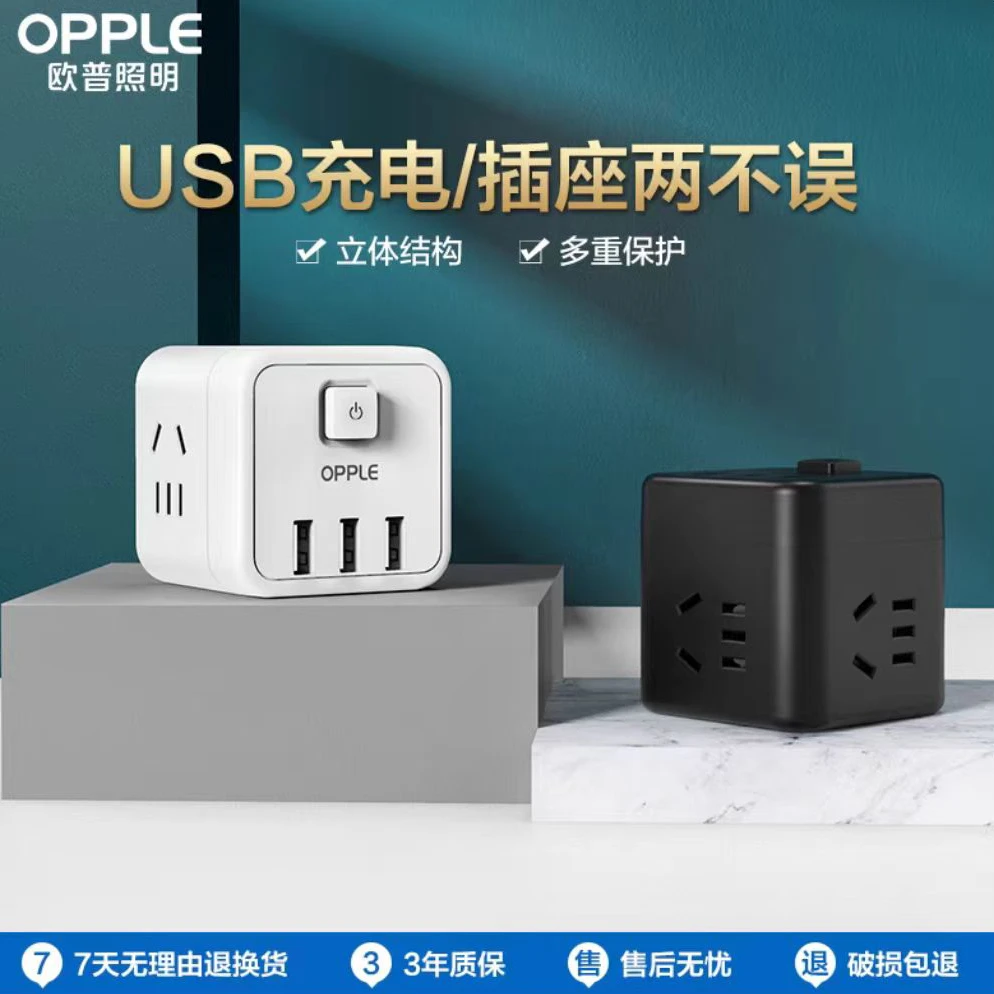 欧普USB快充头排插插排多孔拖线板无线转换器魔方插座插头