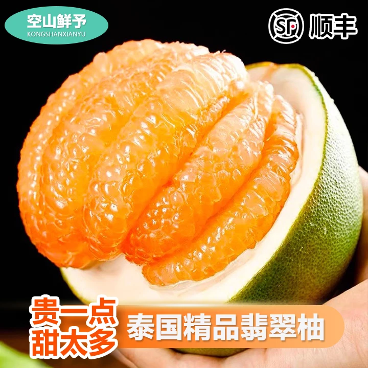 【顺丰·精品大果】泰国进口翡翠红柚红心柚子青皮爆汁清香泰柚蜜柚