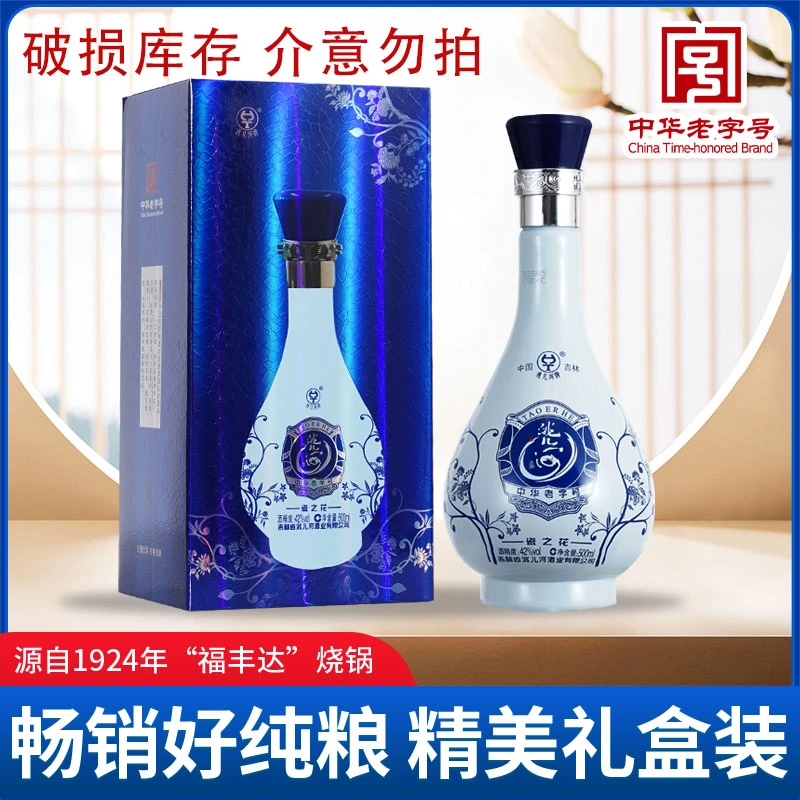 洮儿河瓷之花 浓香型纯粮食白酒东北白酒礼盒送礼42/52度500ml