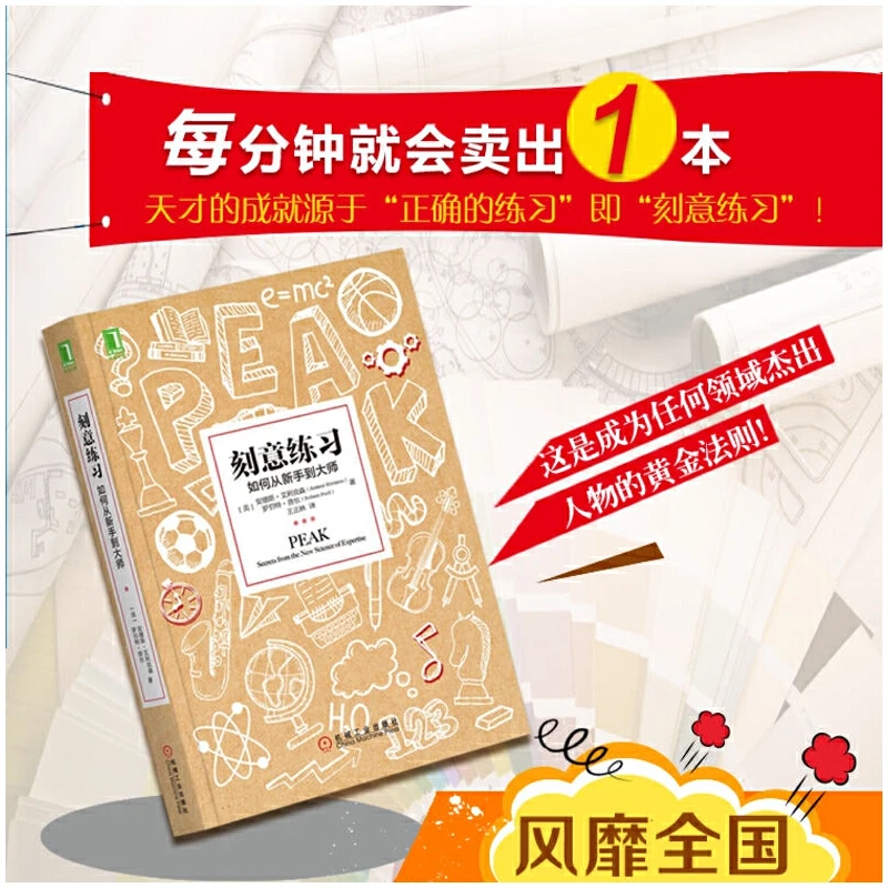 刻意练习：如何从新手到大师