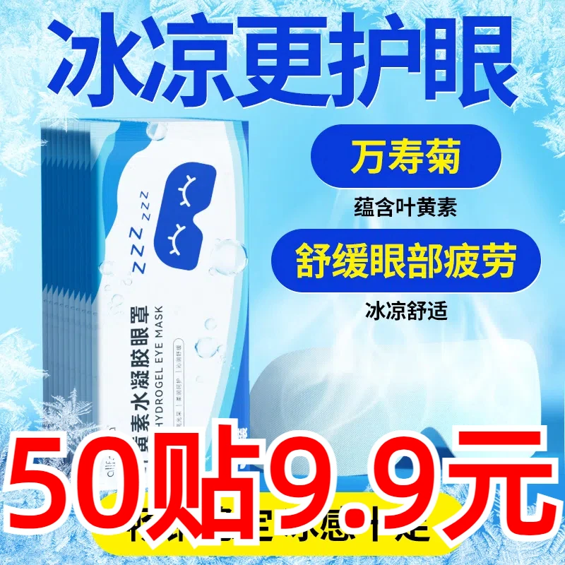 【50贴装】叶黄素冰敷护眼贴膜缓解眼疲劳眼贴青少年儿童学生眼贴