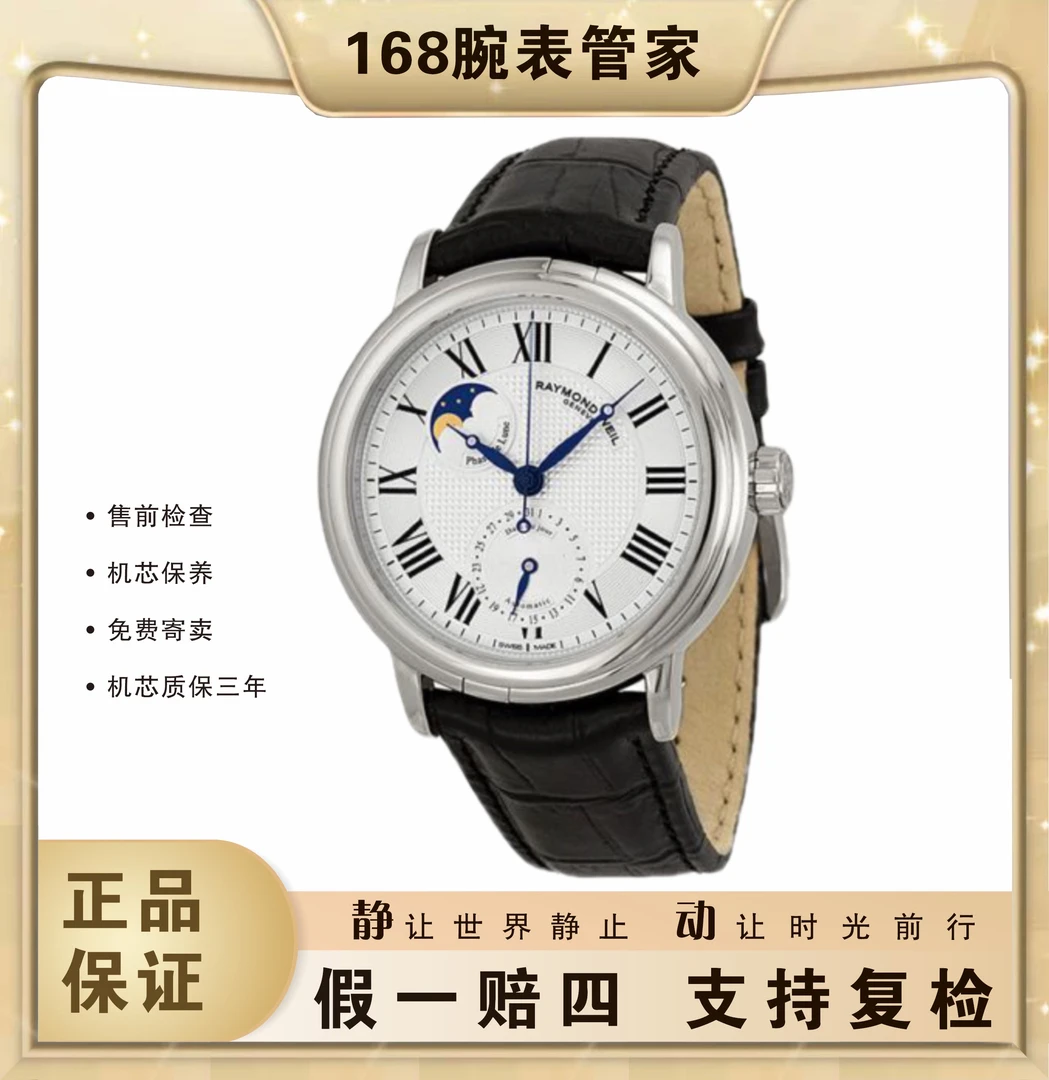 95新 RAYMOND WEIL/蕾蒙威 经典大师/男士自动机械/表径39.5