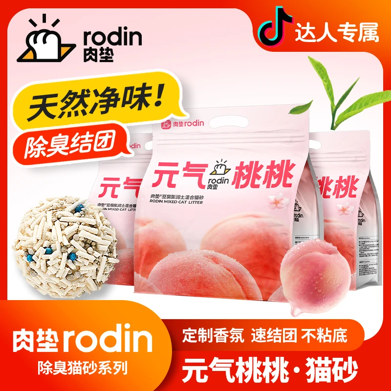 【达人】肉垫元气桃桃混合猫砂除臭抑菌低尘吸水混合猫砂膨润土