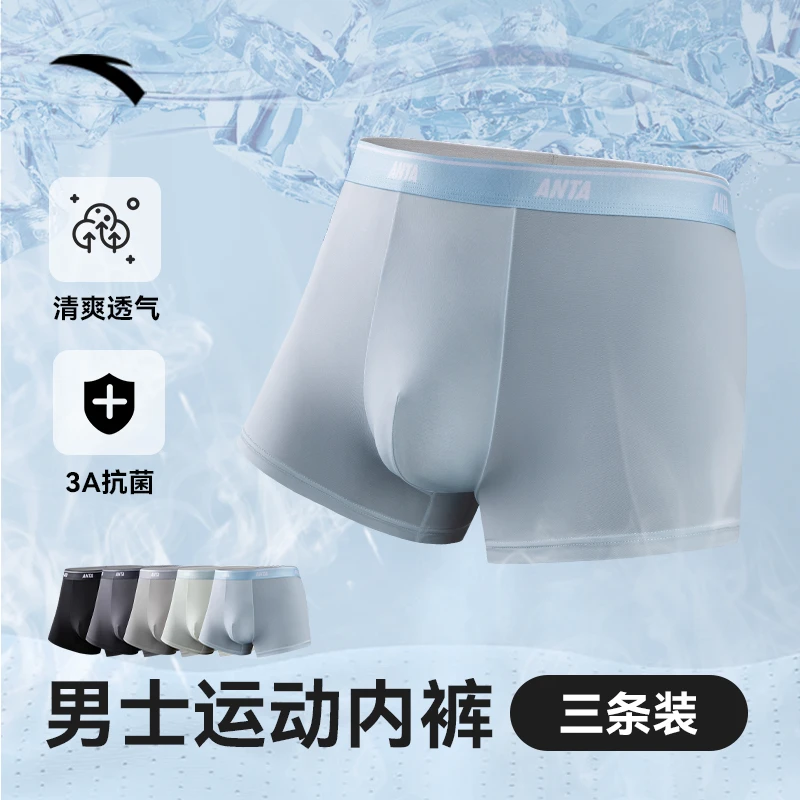 【三条装】安踏夏季冰丝内裤亲肤运动透气男士薄款透气弹力四角裤