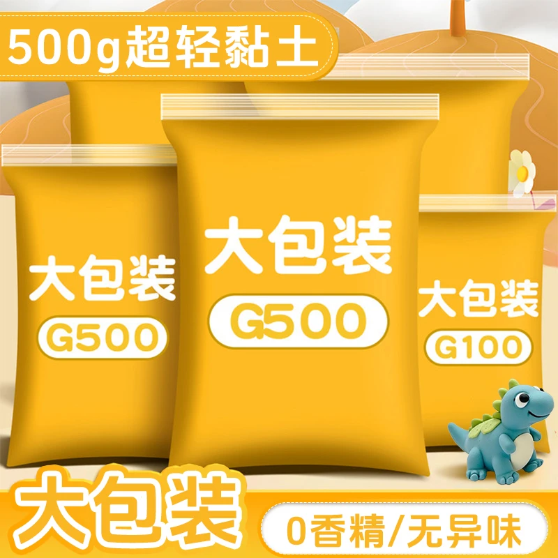 【500g】无铅24色檬小怪超轻粘土彩泥100g儿童手工幼儿园橡皮泥无毒