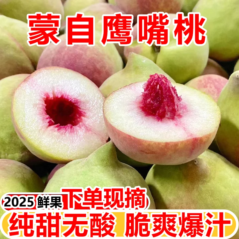 【下单现摘】正宗蒙自鹰嘴桃新鲜歪嘴桃脆甜爆汁云南蜜桃子净重