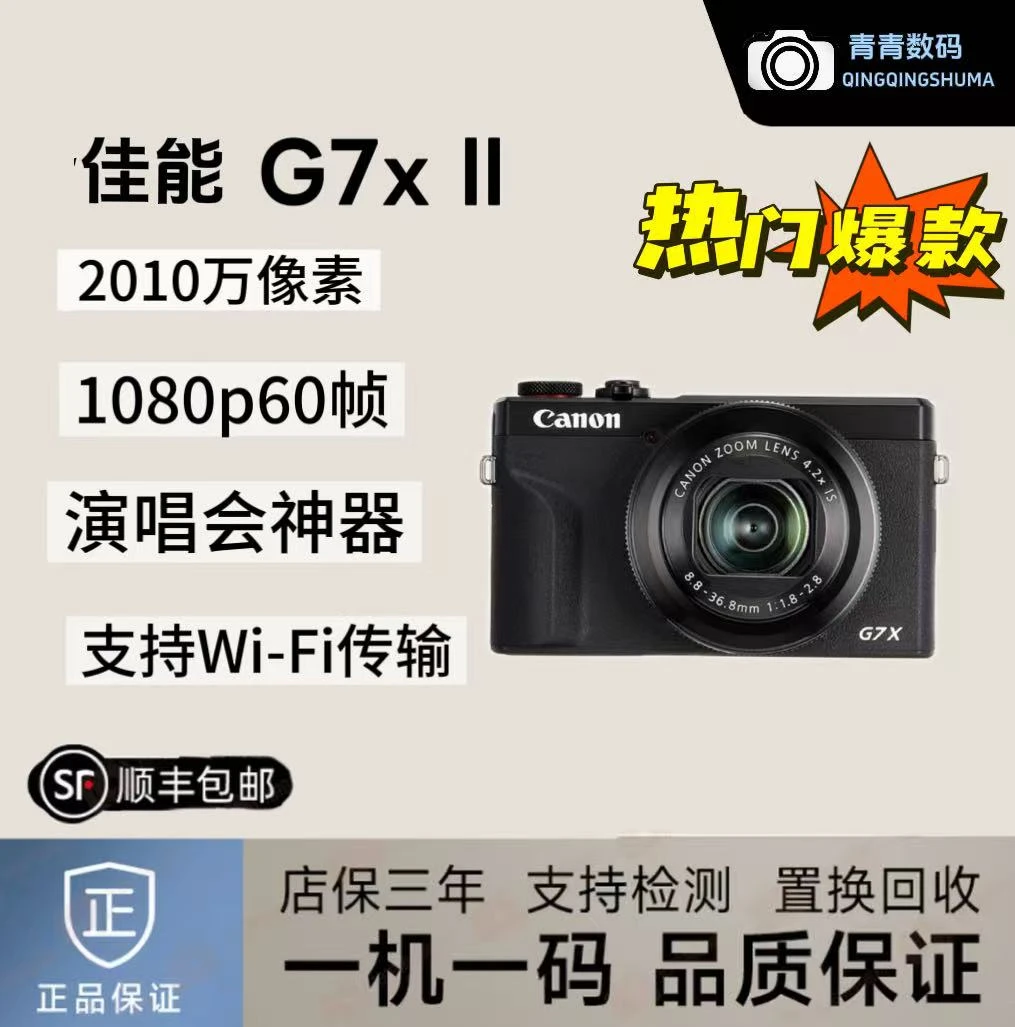99新 Canon/佳能 PowerShotG7X2数码相机照相机照相高清
