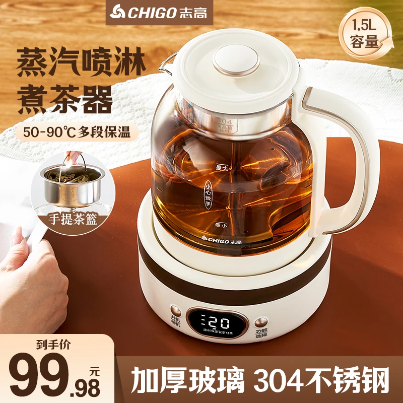 志高多功能煮茶器家用养生壶全自动保温玻璃小型蒸汽花茶壶办公室