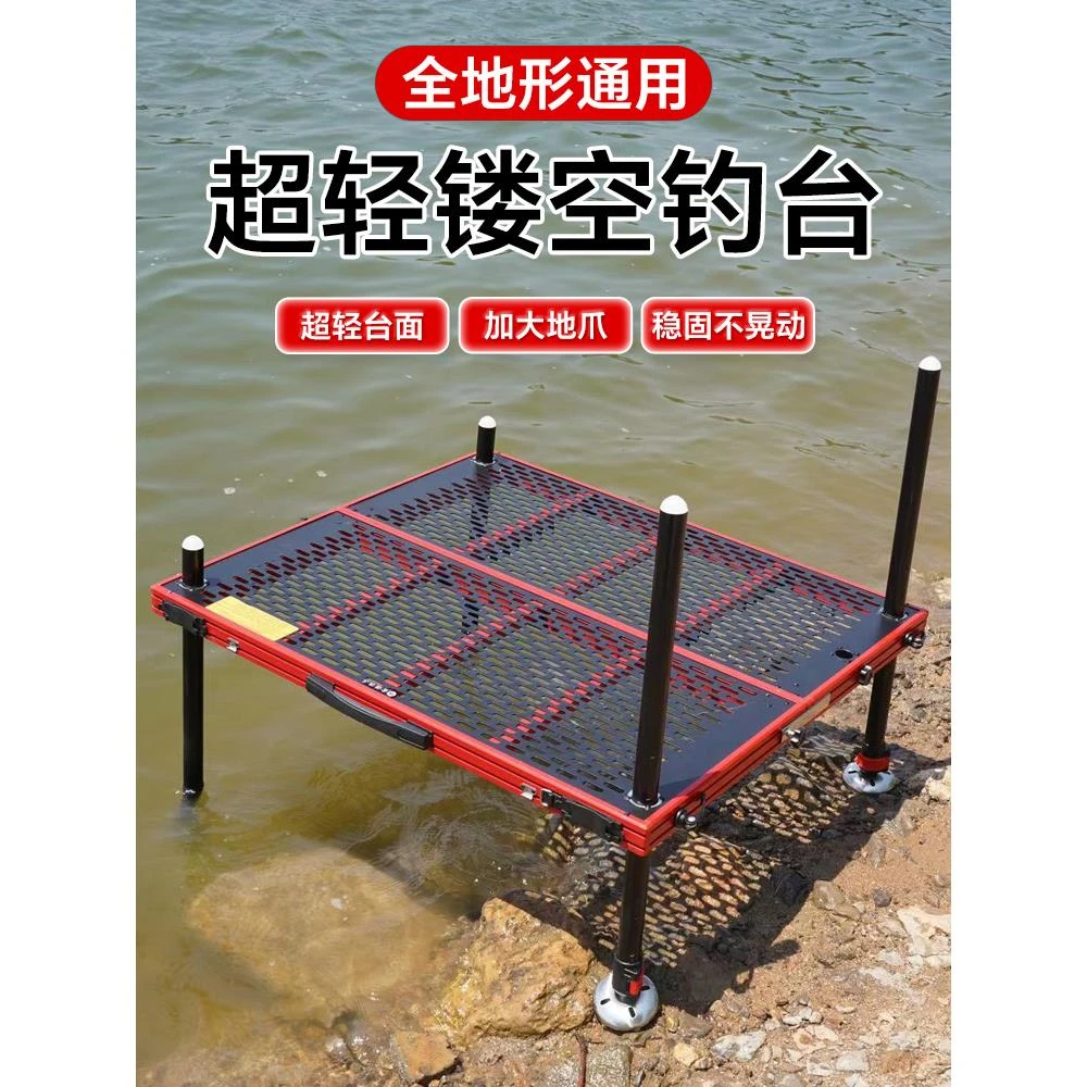 钓台2024新款超轻可折叠铝合金深水钓鱼平台邓刚同款镂空钓台
