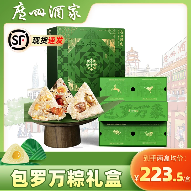 【第二件半价】广州酒家包罗万粽礼盒2000g高汤羊肚菌肉粽高汤