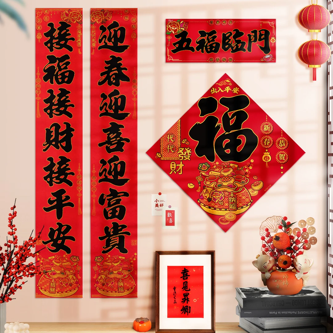 【金玉满堂黑】2026马年新款高端绒布对联新年家用春联春节过年门联