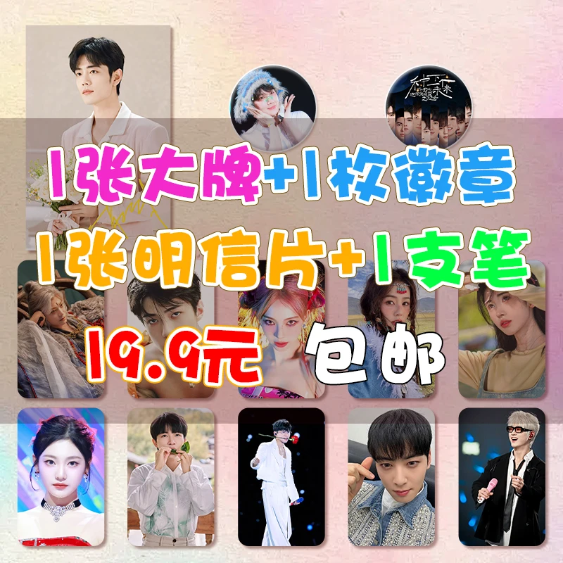 【直播专享链接5】内韩娱各大明星爱豆小卡徽章吧唧明信片应援周边