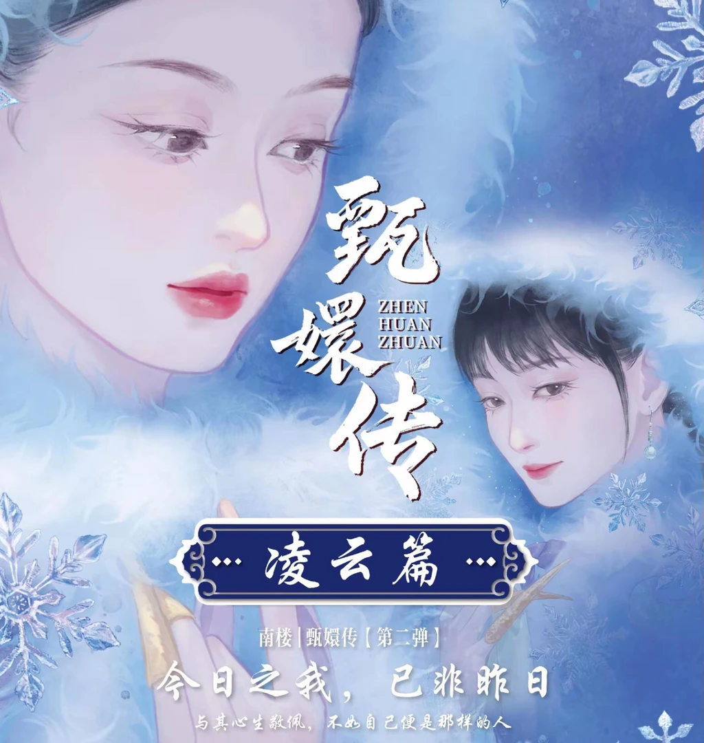 【卡卡拆卡】甄嬛传2弹--南楼《凌云篇》官方典藏卡牌盲盒