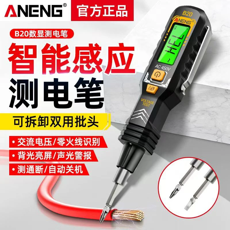 (直播专属链接)25款智能数显感应高精度多功能检测断点测电笔
