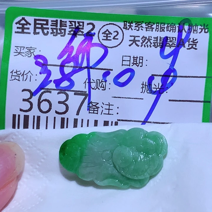 锦***澜定制翡翠未镶嵌Hhh