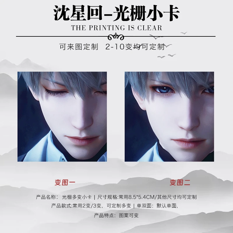 恋与深空--沈星回光栅卡书签明信片多变化卡