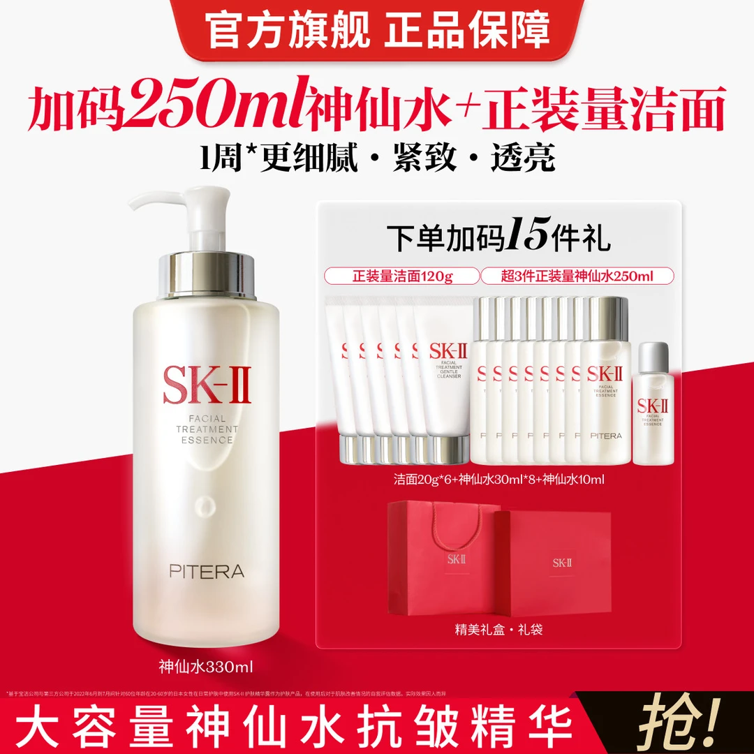 SK-II｜【圣诞礼物】爆款神仙水330ml面部精华修护紧致抗皱护肤礼