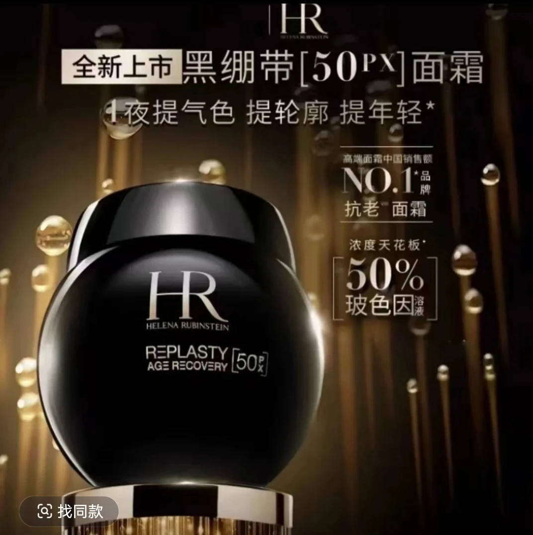 HR/赫 莲 娜【新版】黑绷带50ml活颜修复舒缓晚霜
