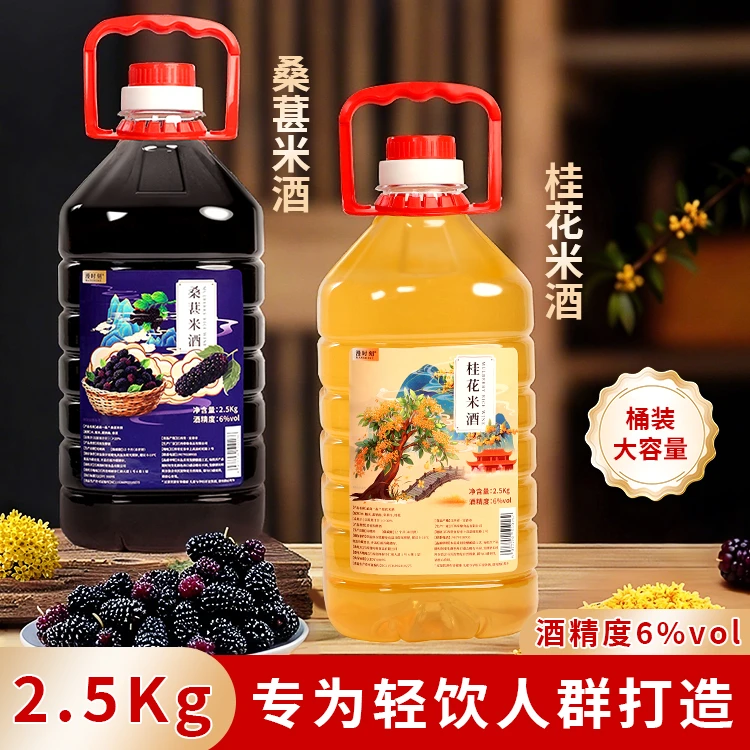漫时刻2.5kg大桶微醺低度果酒桑葚酒桂花酒米酒传统工艺天然发酵