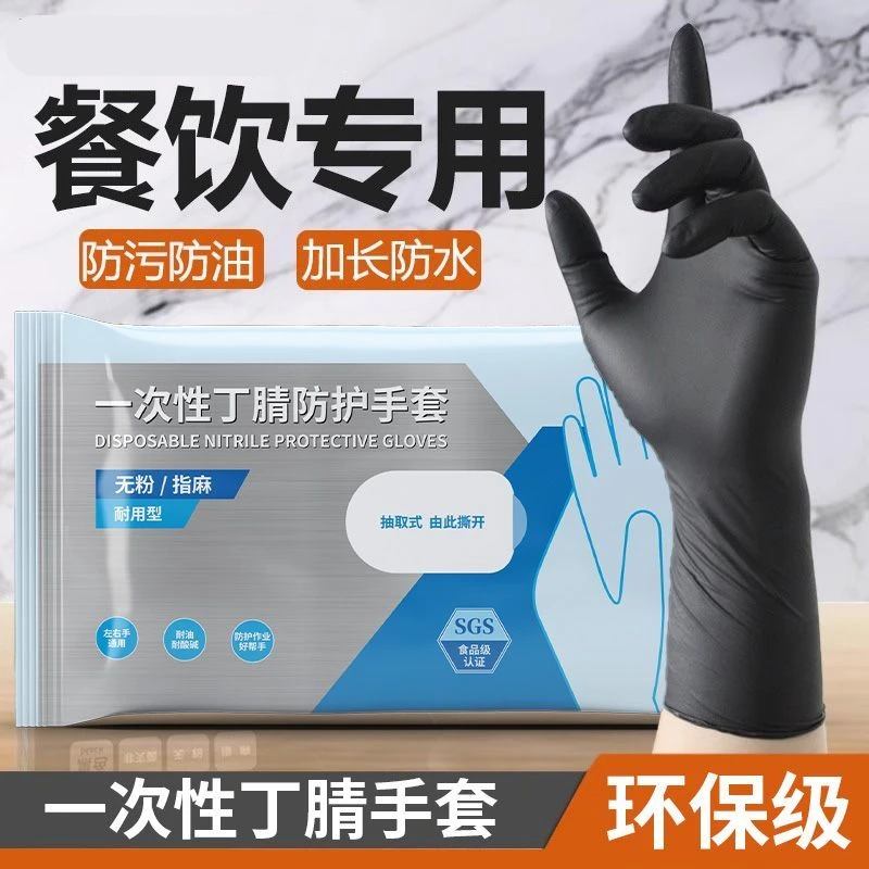 黑色丁腈手套洗碗厨房做饭餐饮专用一次性丁晴乳胶烘焙耐用防水