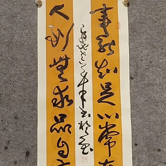 书法宋秉民。品自高