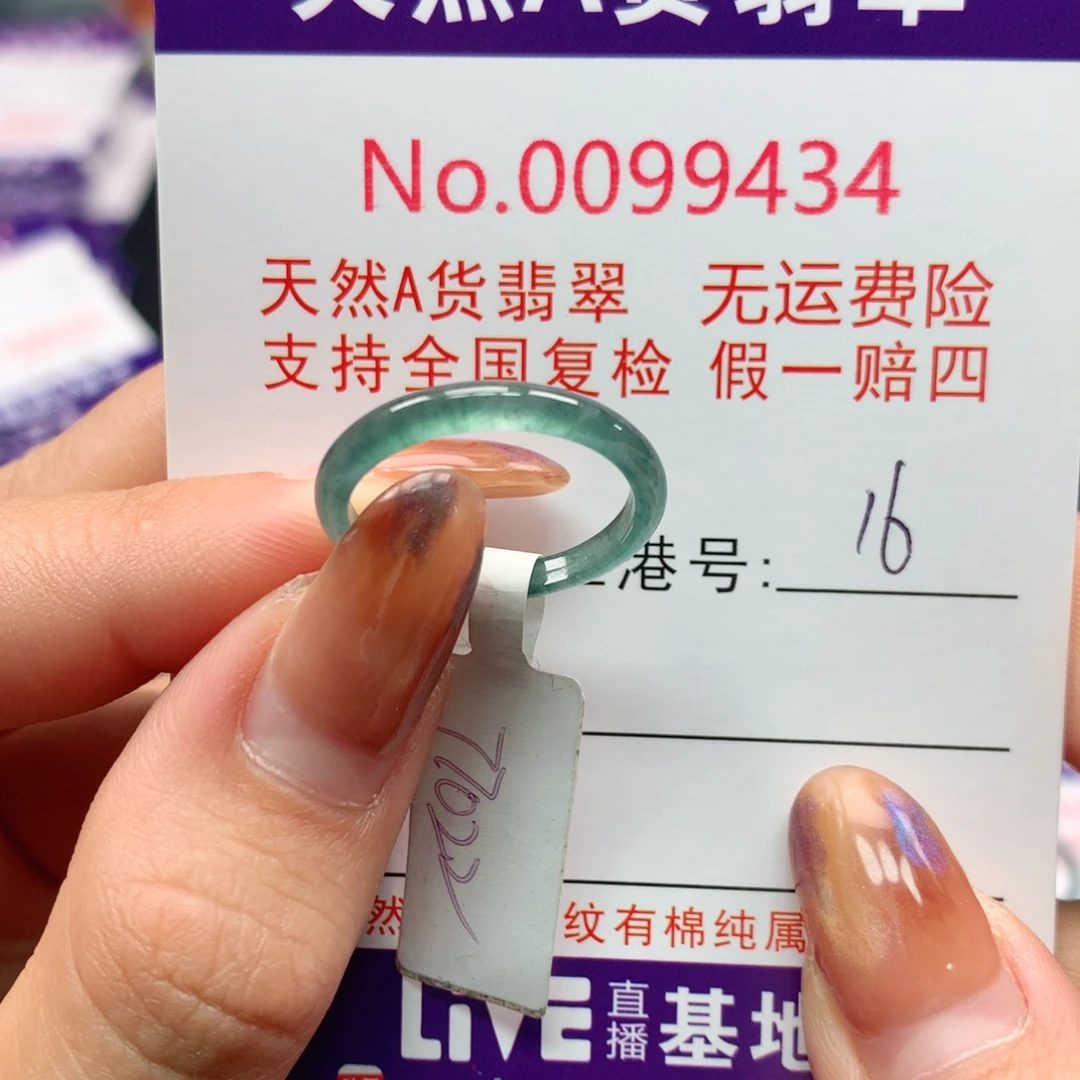 翡翠未镶嵌戒指卡牌