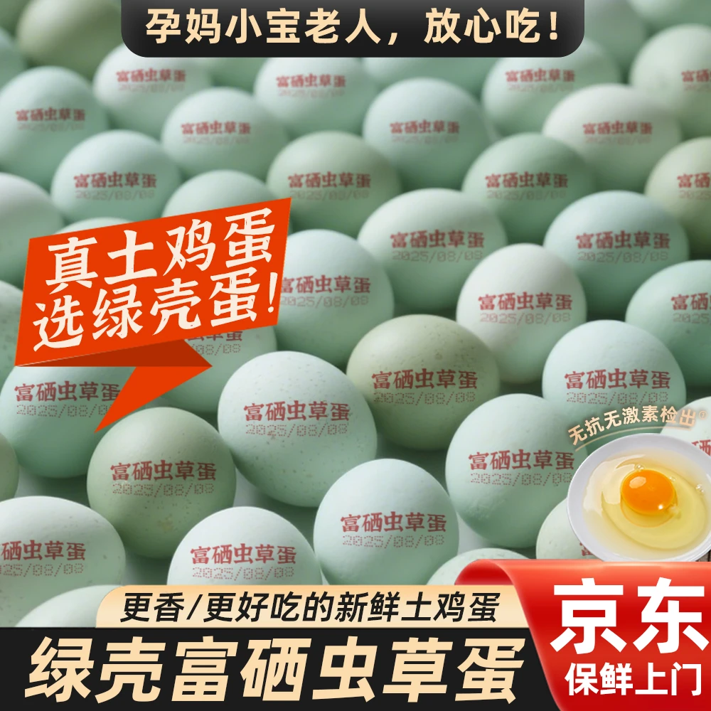 京东保鲜50枚绿壳富硒虫草蛋农家山林散养土鸡蛋乌鸡蛋绿壳蛋40枚