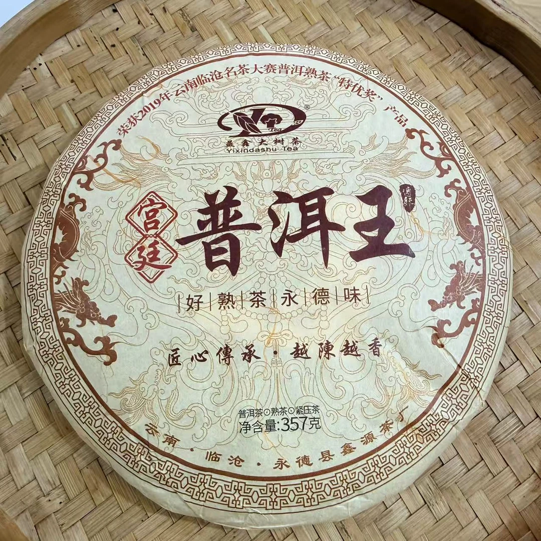 【23号】2015年 宫廷·熟茶 357克 10月14日【1337号】