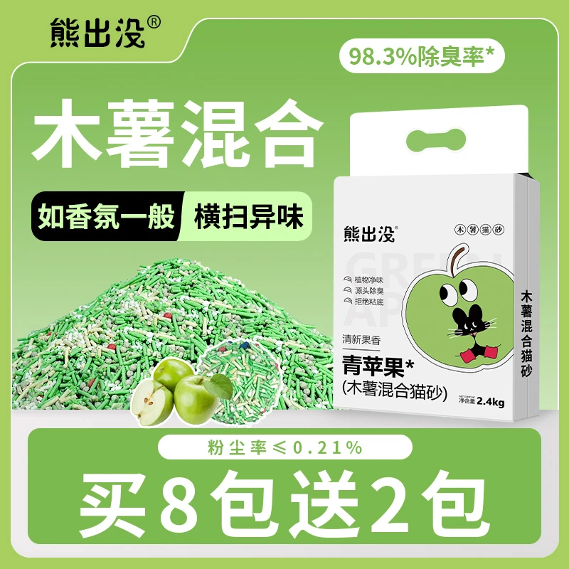 熊出没猫砂10包木薯豆腐混合猫砂除臭吸水防带出结团紧实不粘底