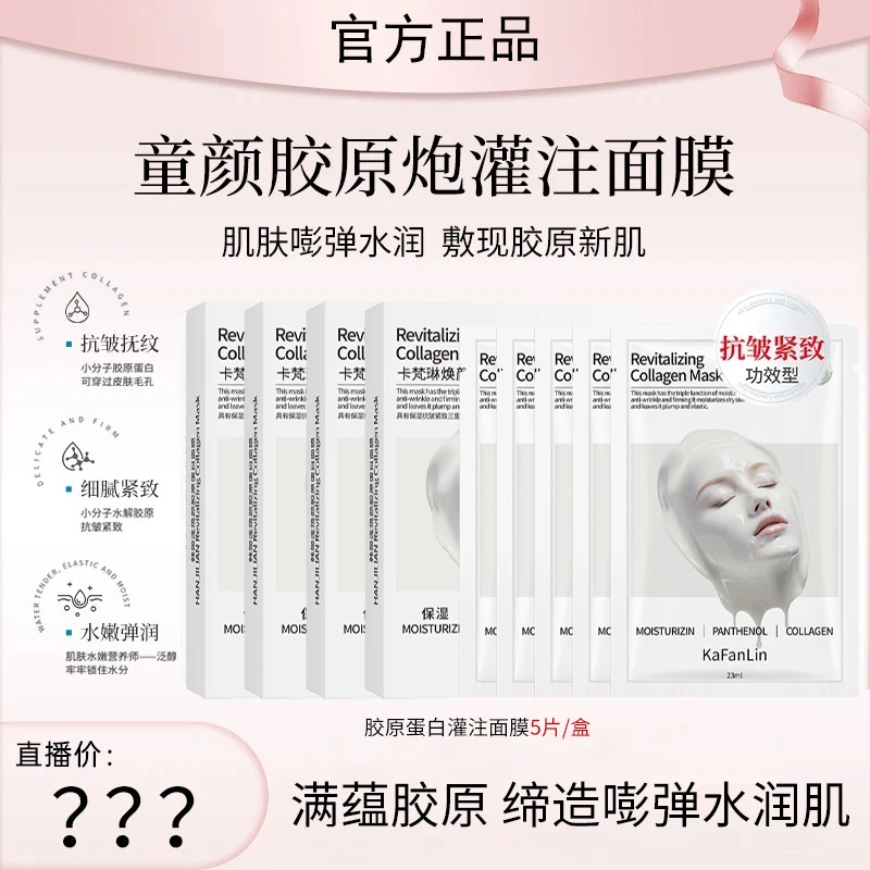 【官方正品】童颜胶原炮灌注面膜补水保湿嫩肤提拉多维淡纹提亮紧致