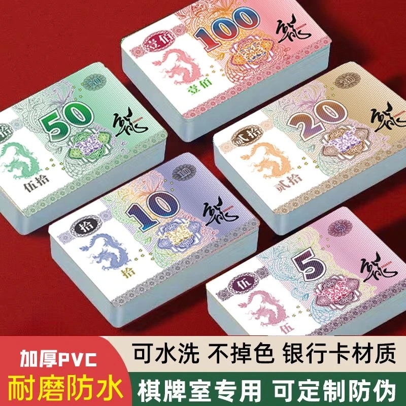 麻将筹码卡片耐磨防水筹码棋牌室专用娱乐代币筹码积分卡片加厚