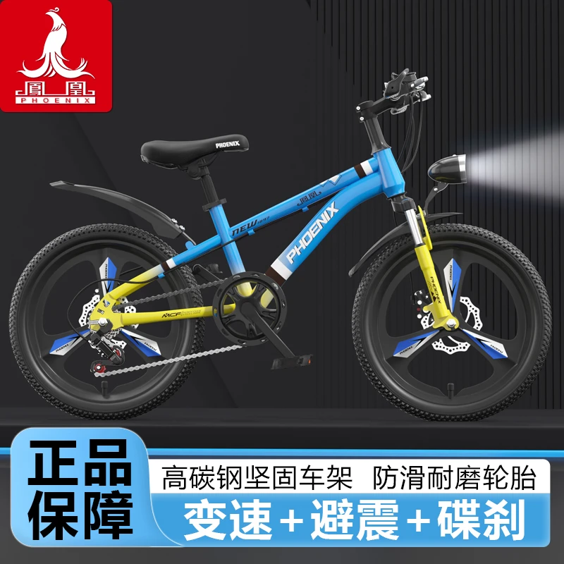 凤凰儿童自行车男孩女10到15岁6-8-12岁中大童单车学生变速山地车