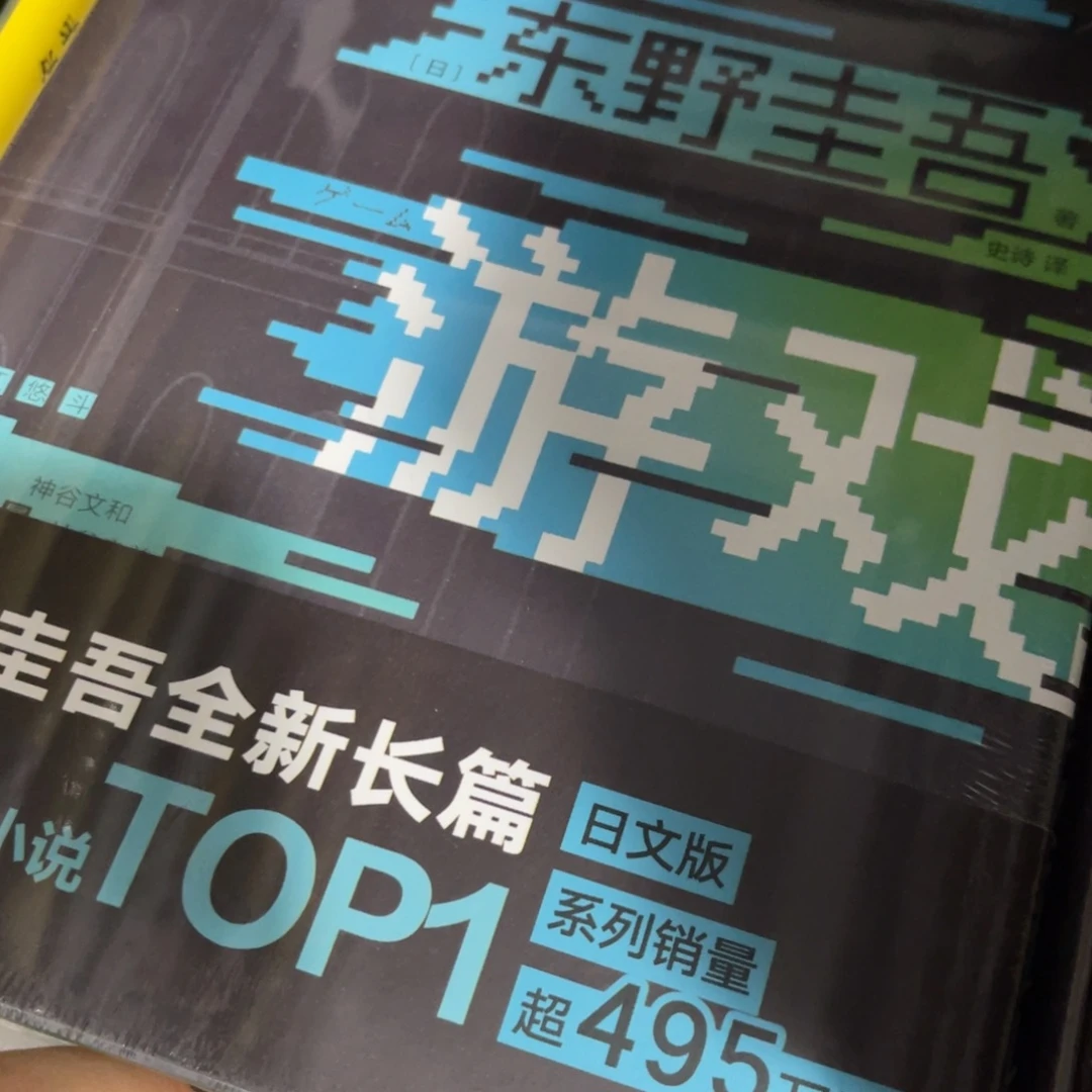 假面游戏精装一个